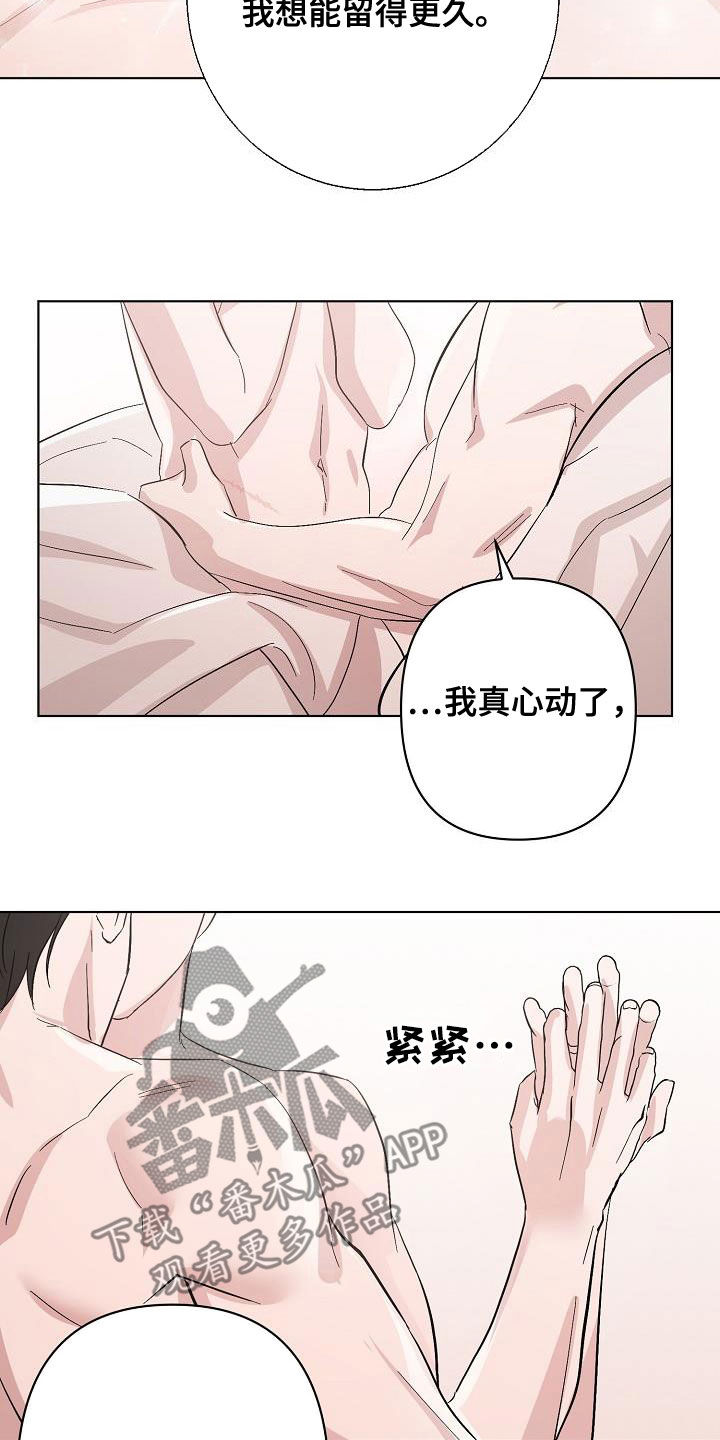 泷夜叉姬永夜无眠漫画,第53章：我在车里等你2图