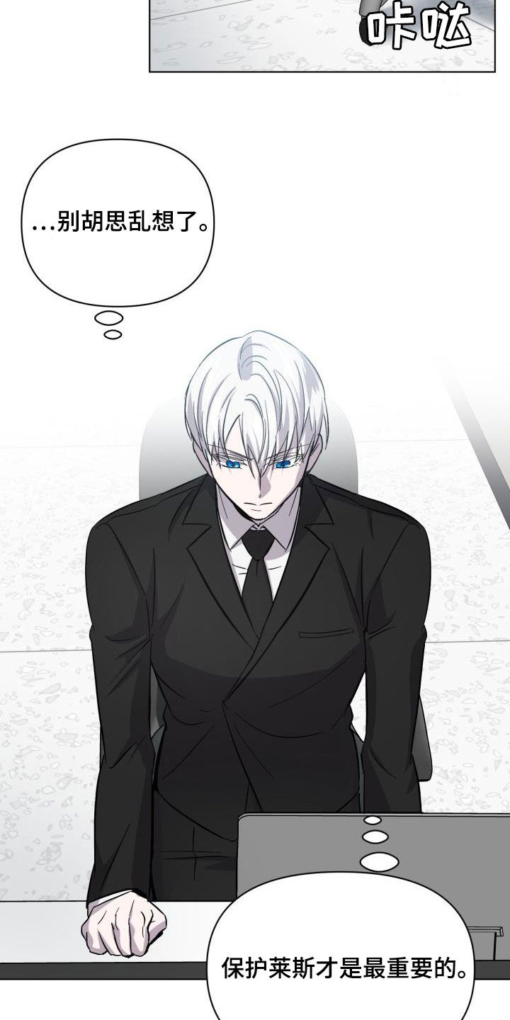 永夜无痕是什么意思漫画,第64章：【第二季】不对劲5图