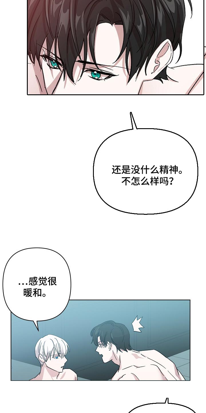 永夜无眠啥意思漫画,第34章：不要再让我心急了1图