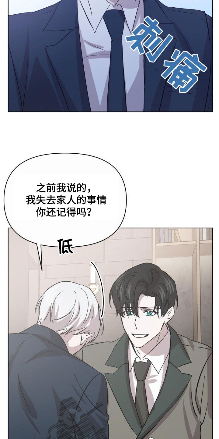 永夜无眠重做漫画,第78章：【第二季】不安1图
