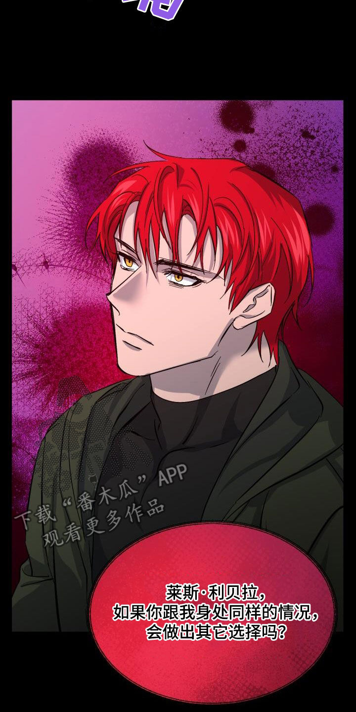 永夜星河电视剧漫画,第86章：【第二季】替身1图