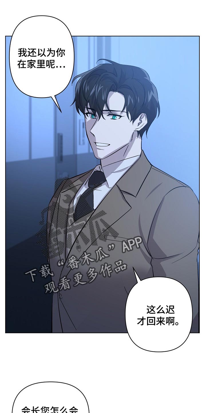 永夜将至漫画,第30章：委托不能失败5图