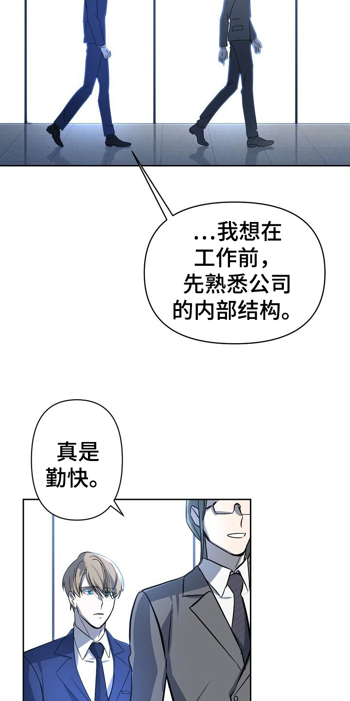 永夜无眠多少钱漫画,第3章：入职3图