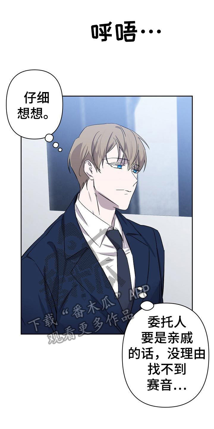 永夜星河剧情简介漫画,第12章：解释1图