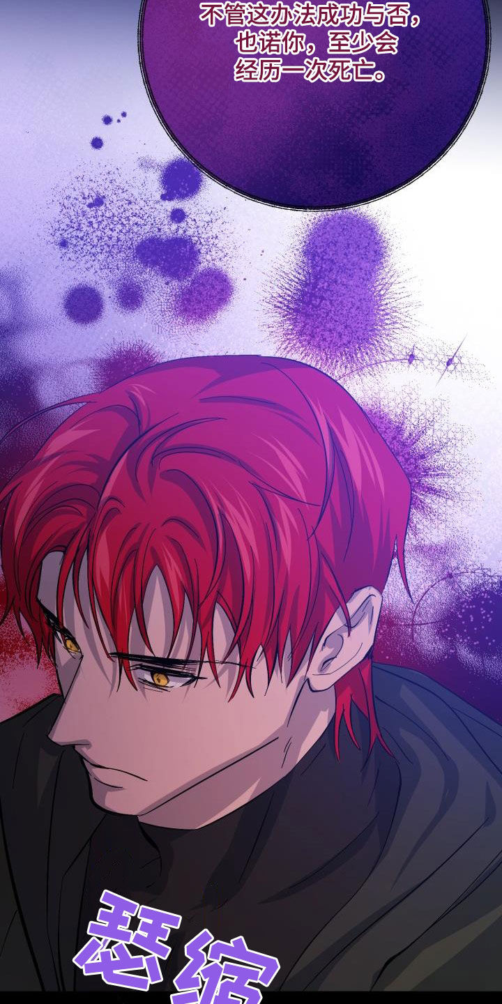 永夜星河电视剧漫画,第86章：【第二季】替身5图