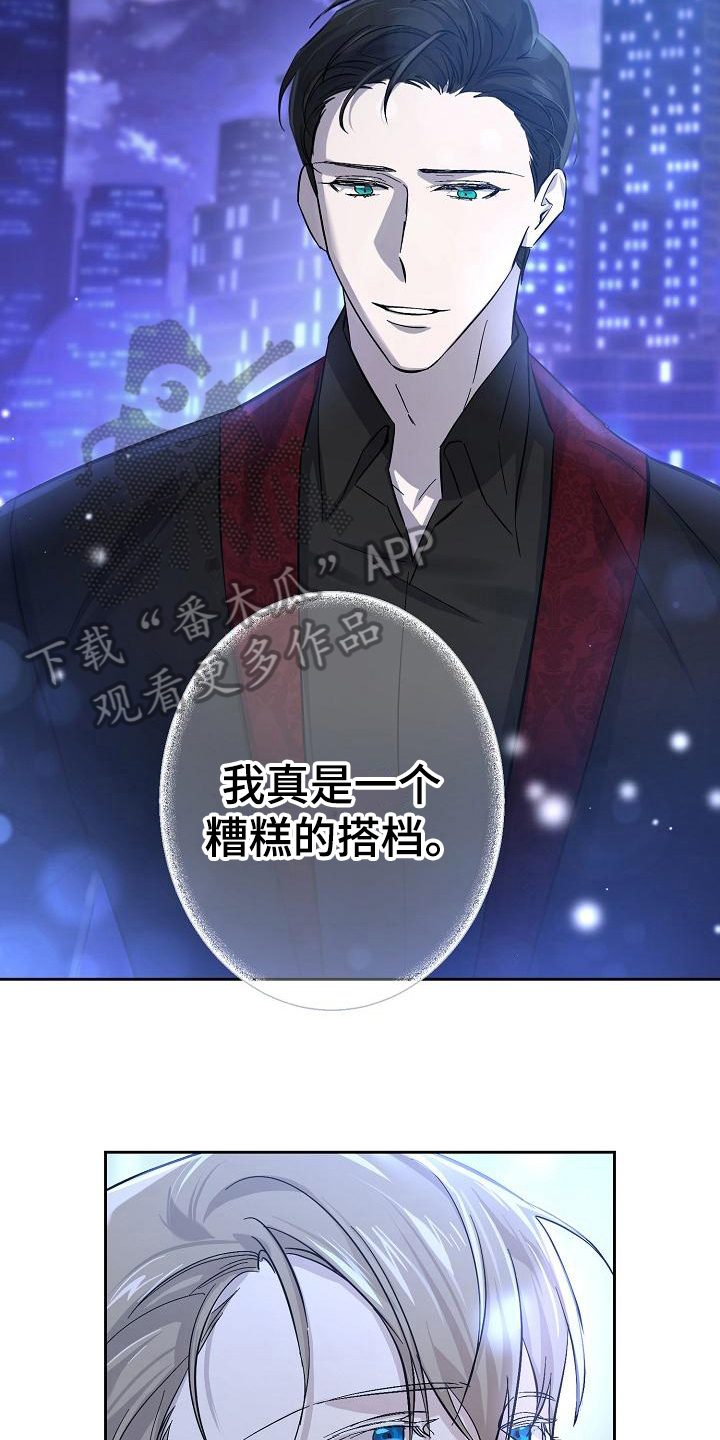 永夜星河剧情简介漫画,第22章：重要之物2图