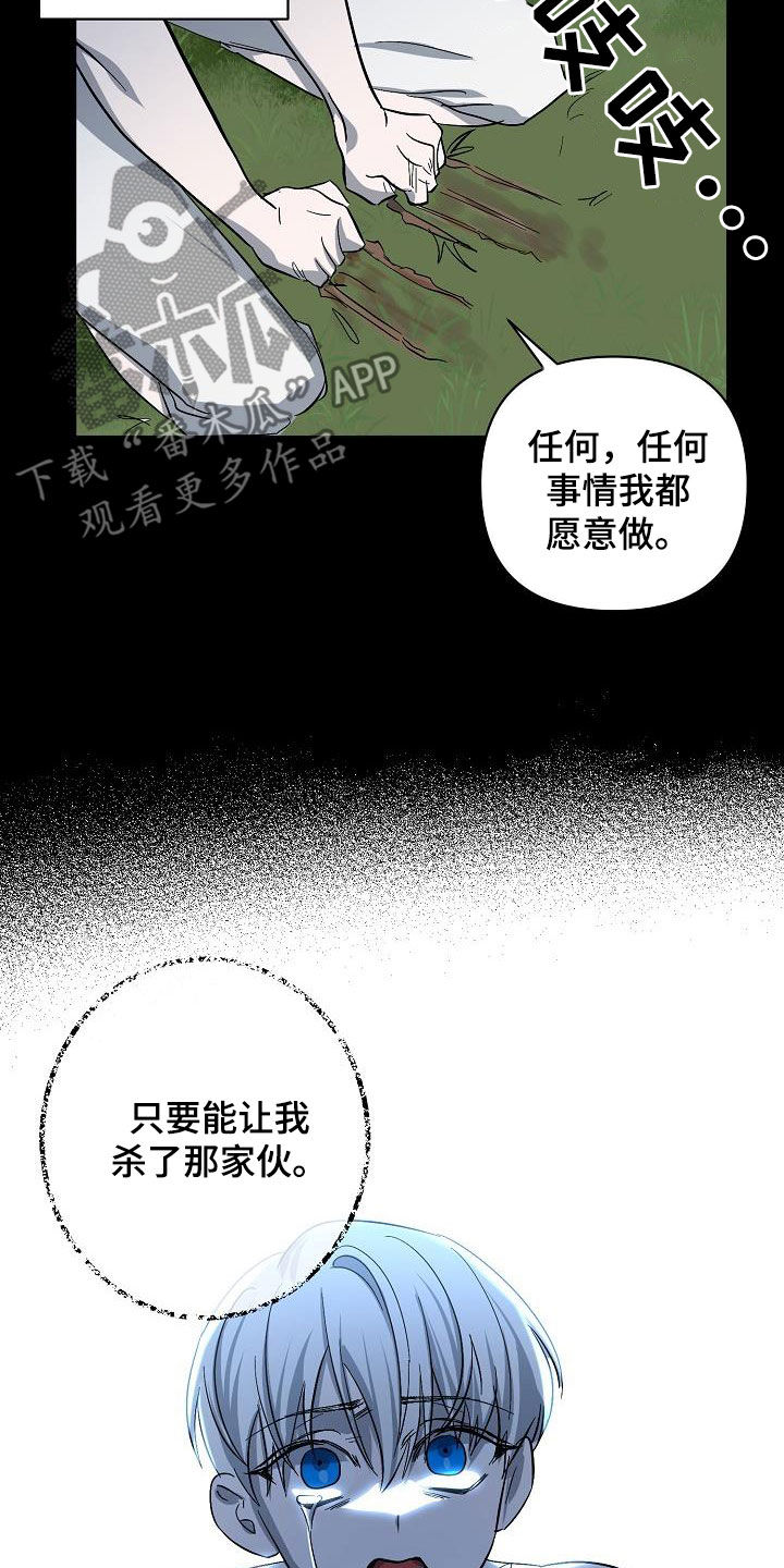 永夜长眠免费全集漫画,第44章：自己解决1图