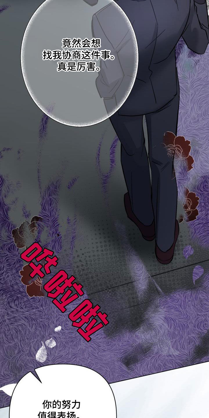 永夜守护和魔女斗篷的区别漫画,第65章：【第二季】太可惜了4图