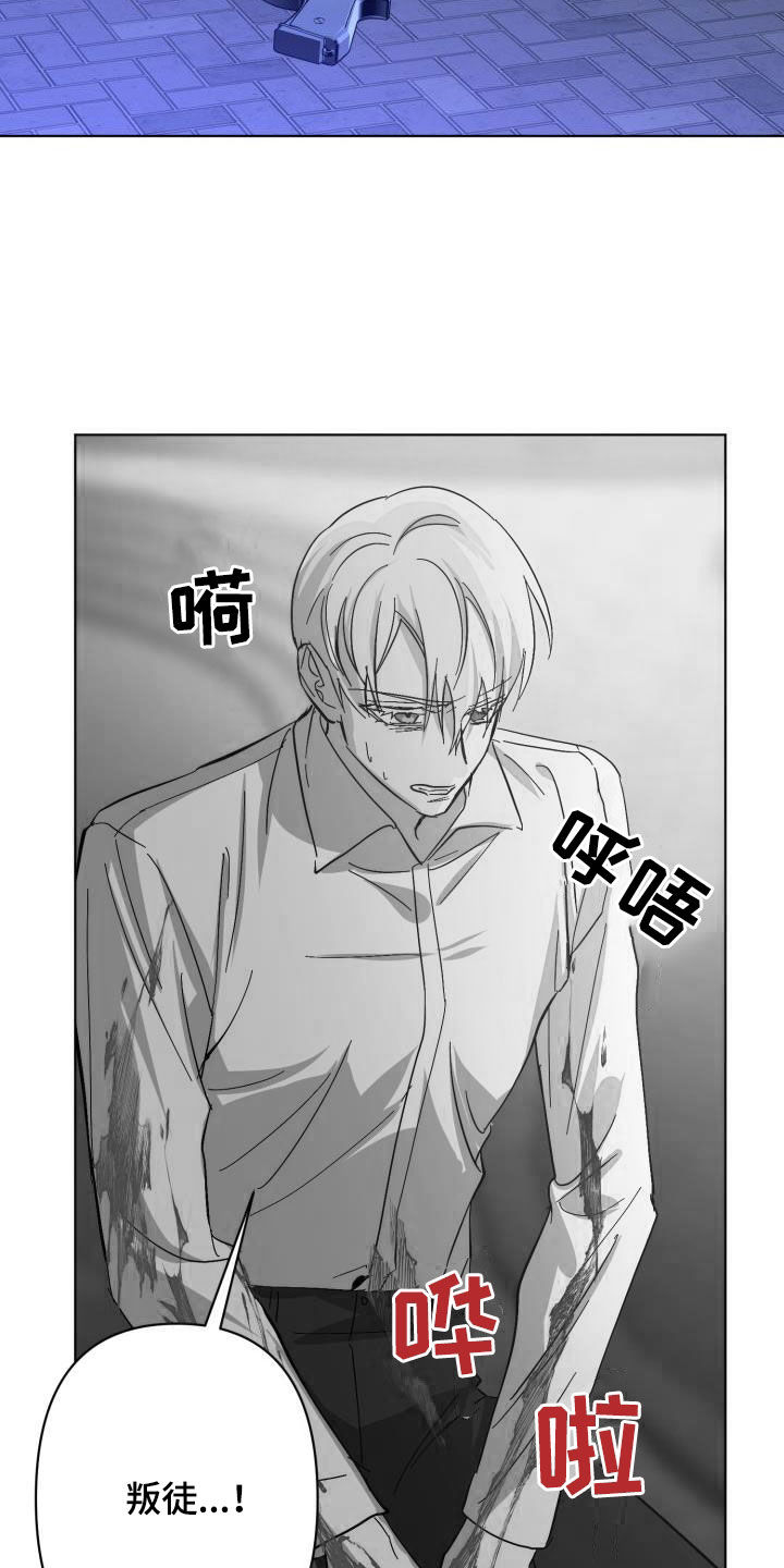 永夜长眠免费全集漫画,第85章：【第二季】反叛1图