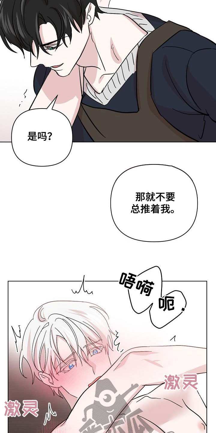 永夜无眠特效展示攻略漫画,第48章：贪心1图