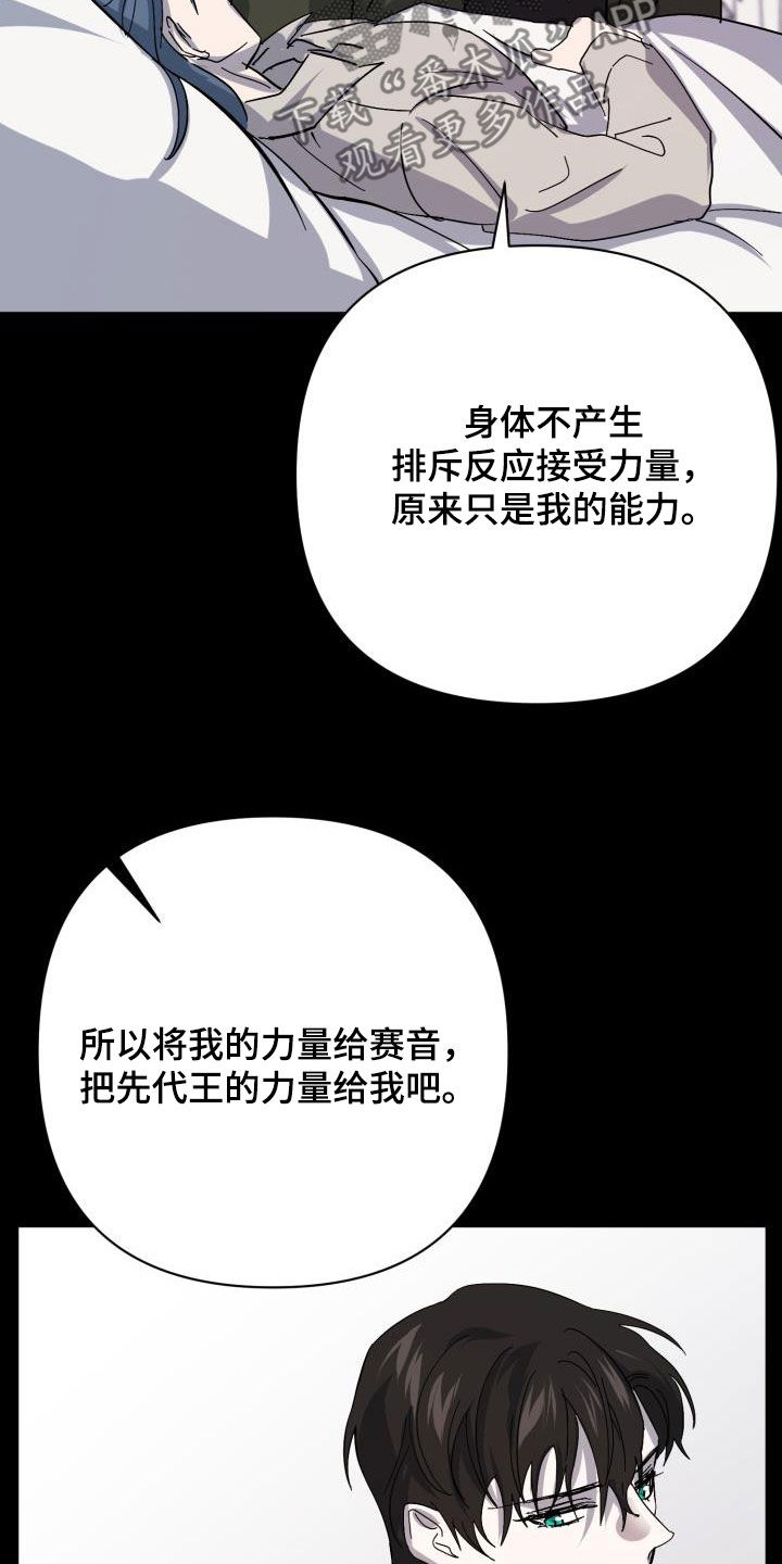 永夜星河电视剧漫画,第86章：【第二季】替身3图