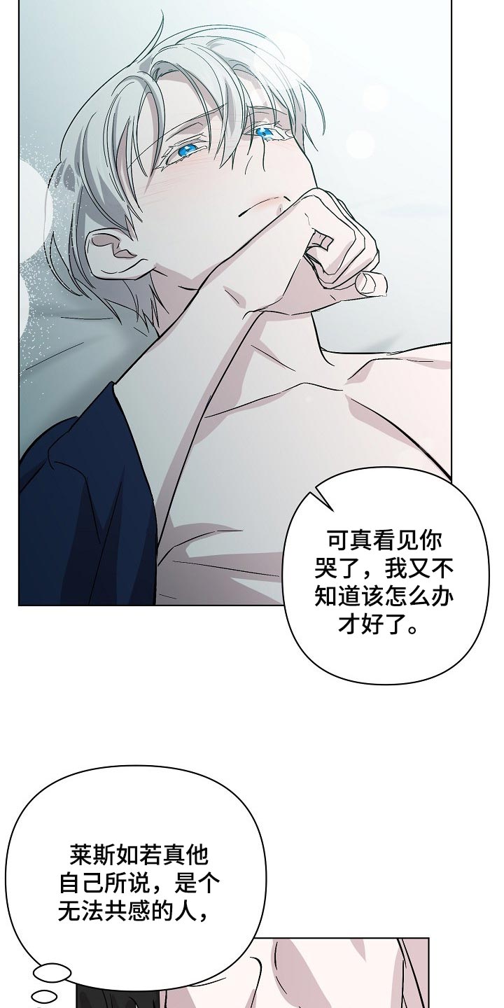 永夜无眠歌词完整版漫画,第34章：不要再让我心急了3图