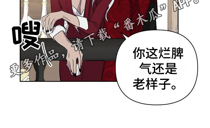 永夜帝君手游官网正版漫画,第19章：找茬3图