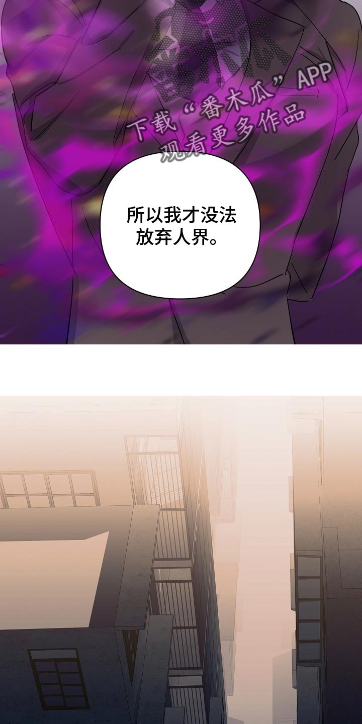 永夜将至漫画,第29章：救救我！5图