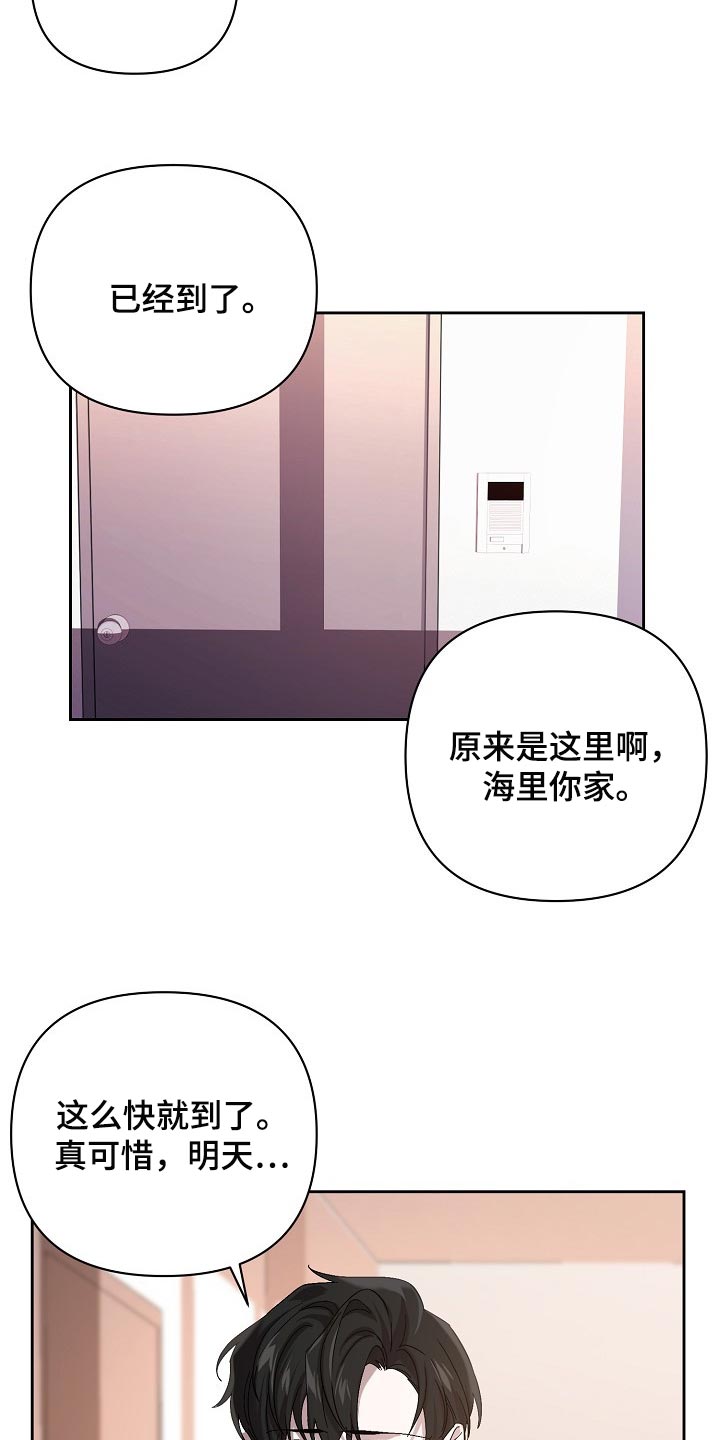 永夜无眠电影漫画,第24章：邀请4图