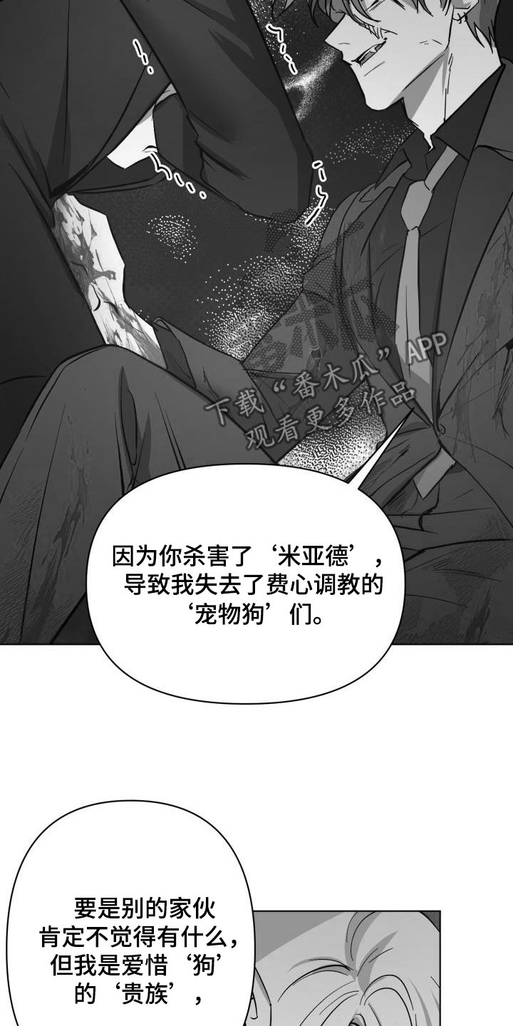 永夜守护和魔女斗篷的区别漫画,第66章：【第二季】同等代价5图