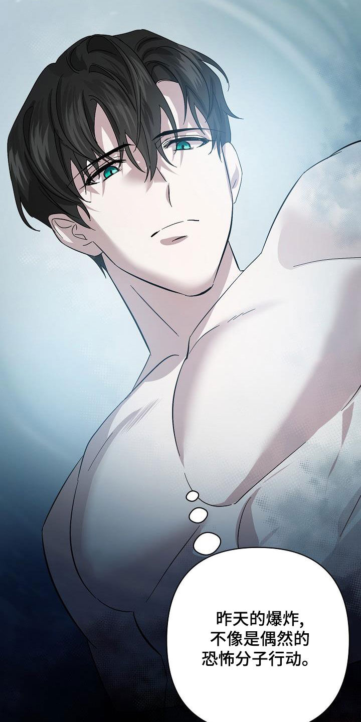 永夜将至漫画,第56章：我想见你4图