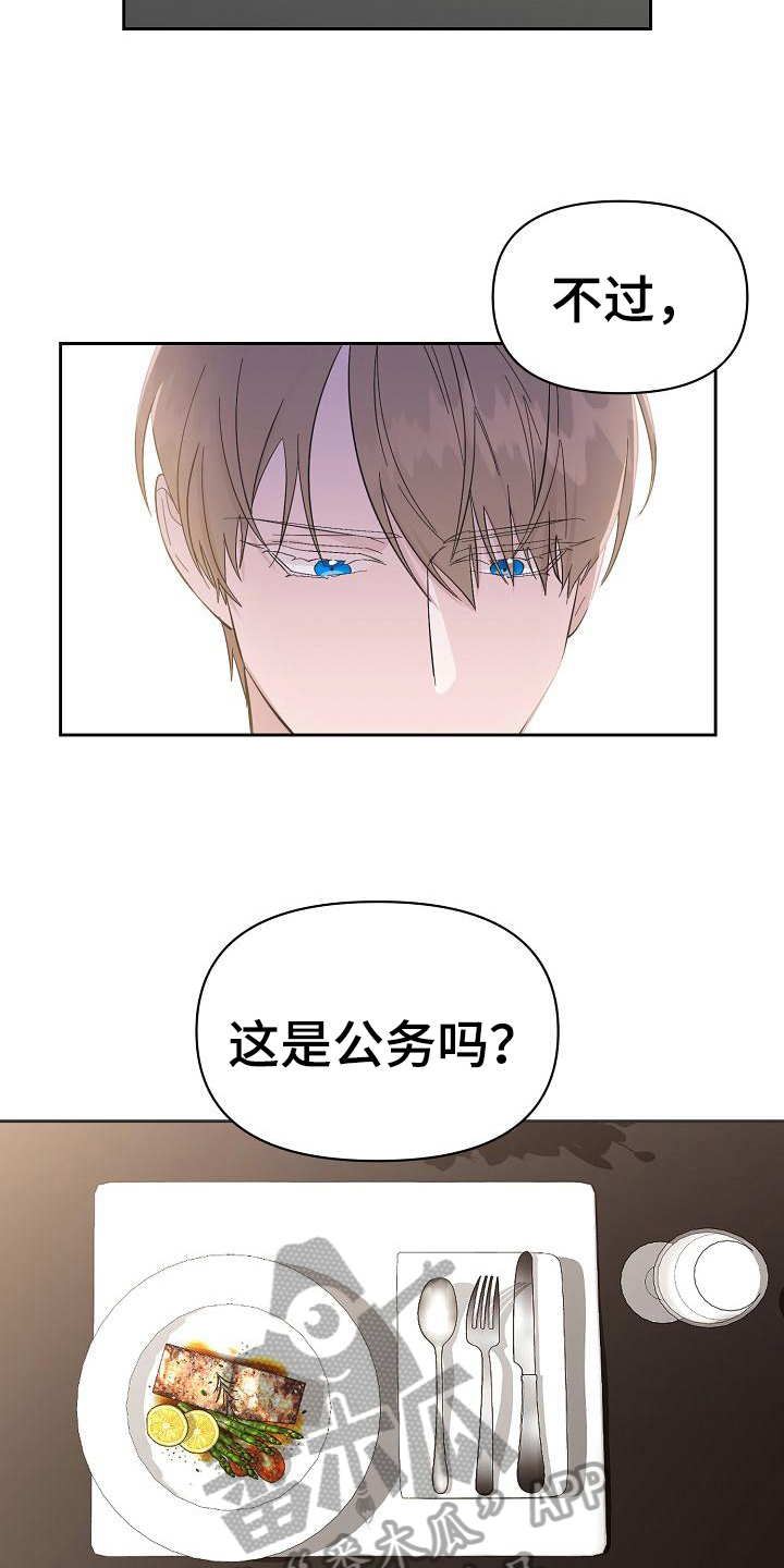 永夜无眠价格分析漫画,第5章：公务5图