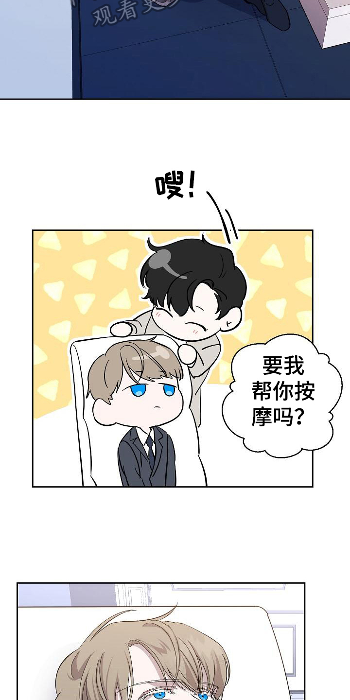 永夜无眠头像框漫画,第8章：工作5图