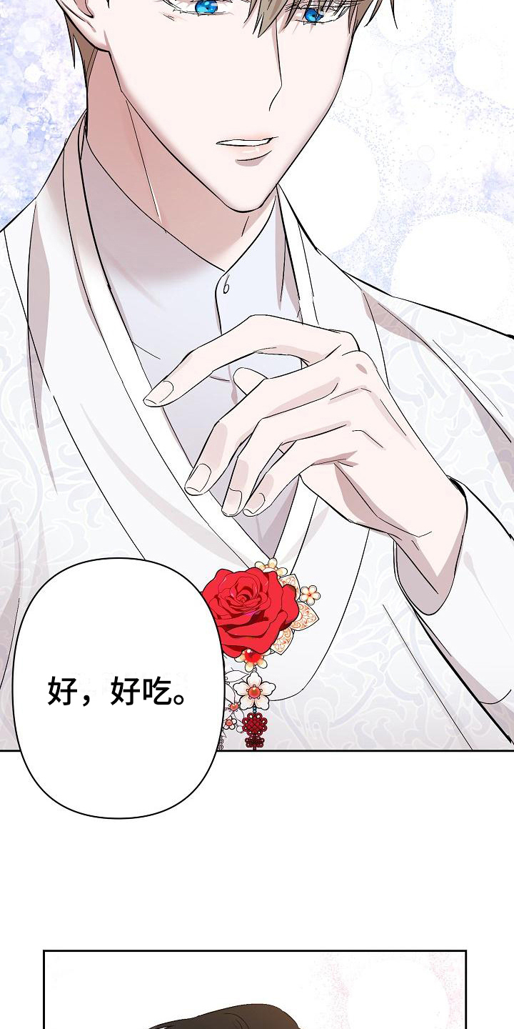 永夜无眠漫画,第18章：邀请2图