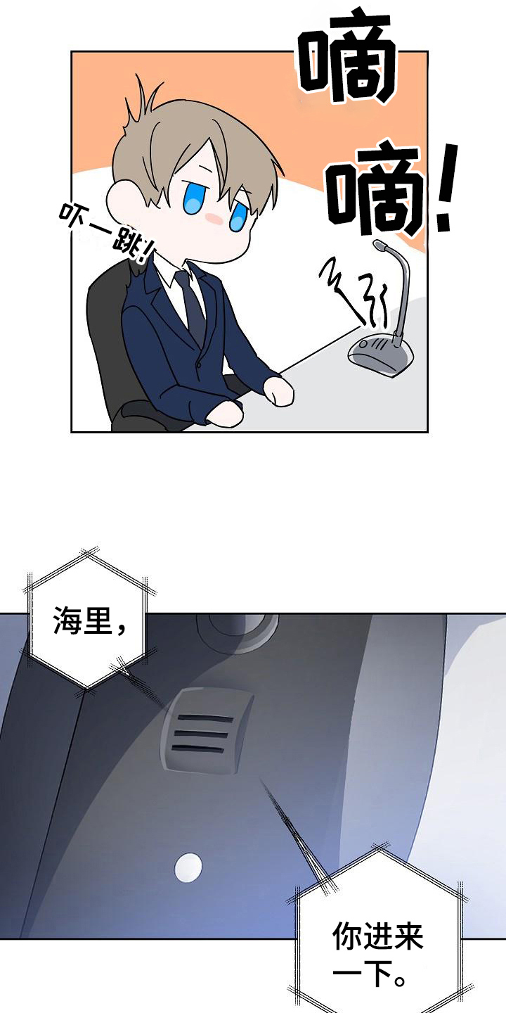 永夜星河剧情简介漫画,第12章：解释2图