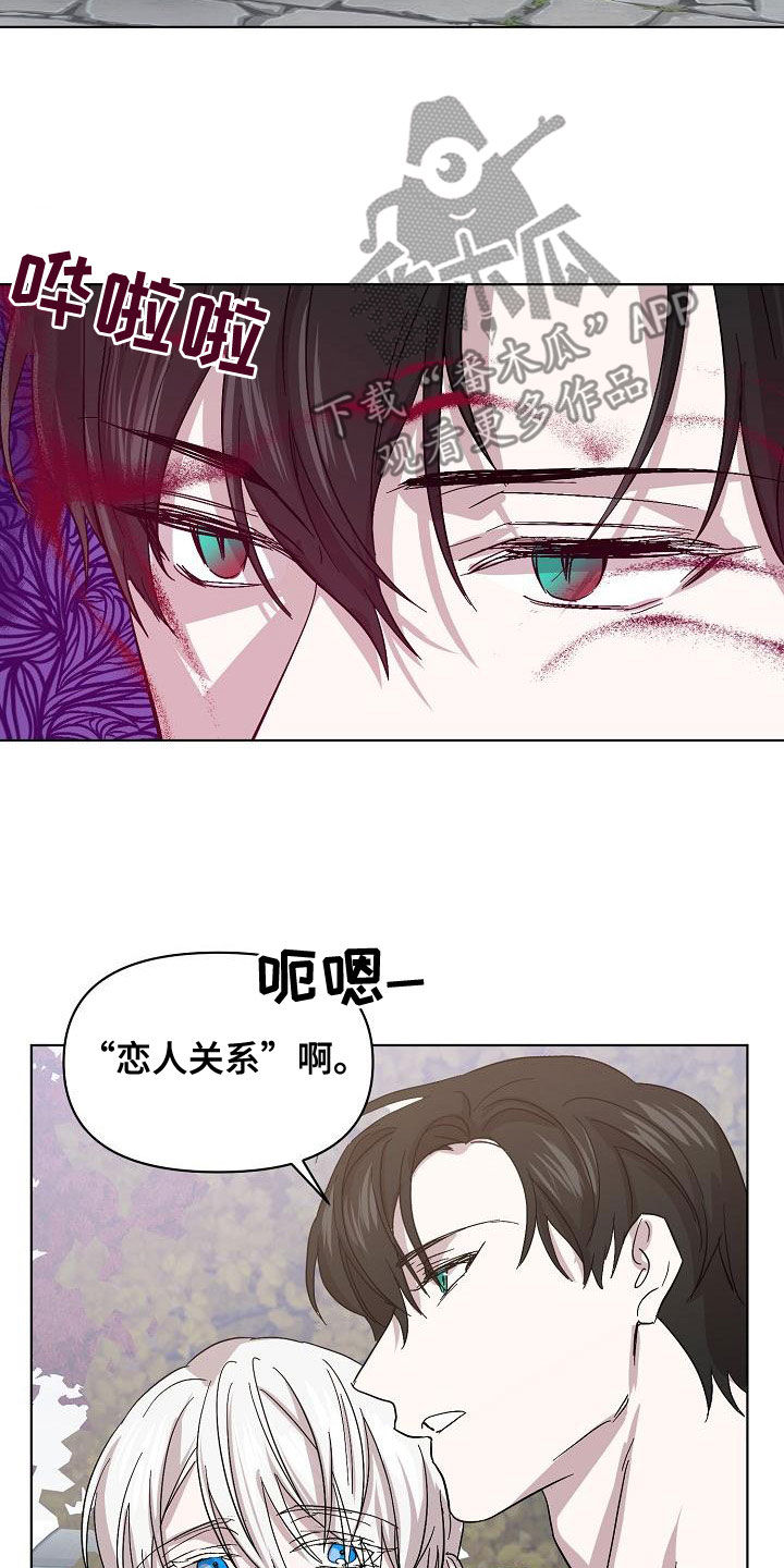 永夜无眠歌词完整版漫画,第60章：帮我3图