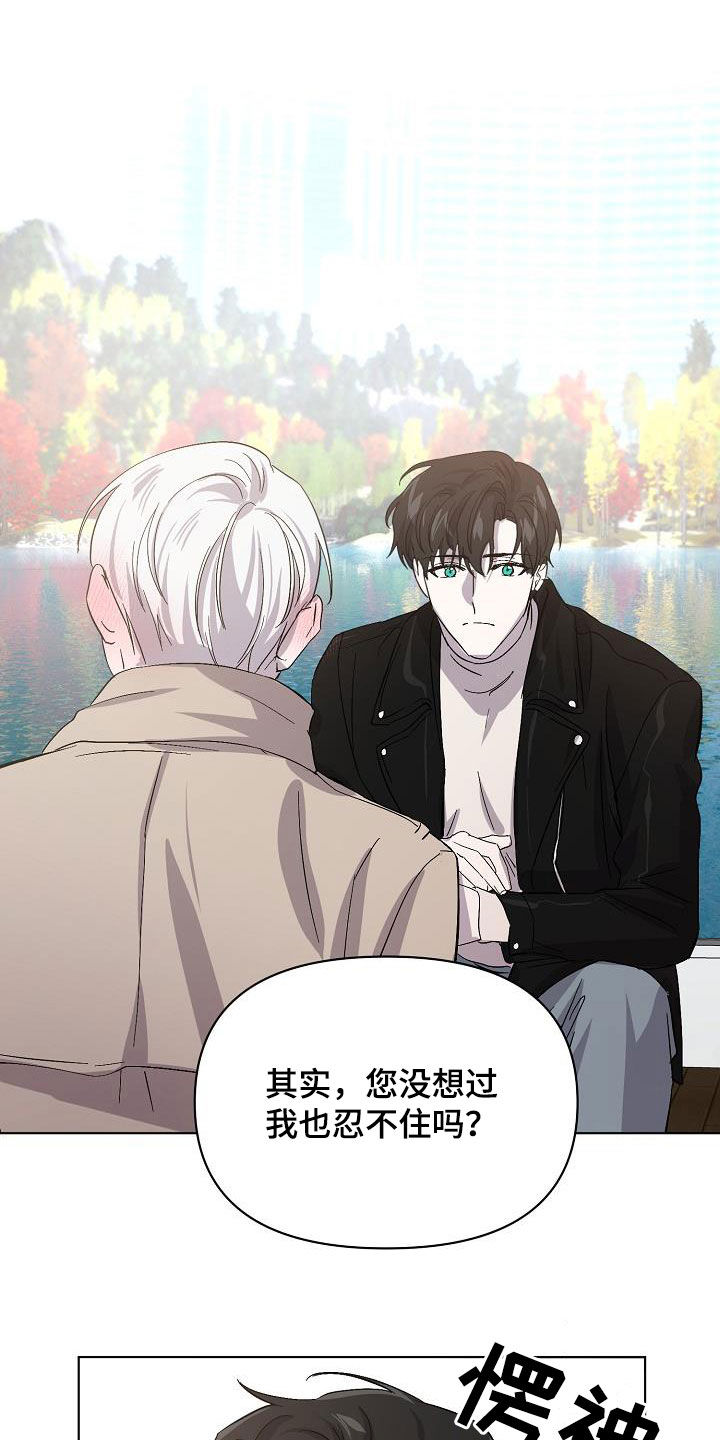 永夜无眠表情包漫画,第39章：忍不住5图