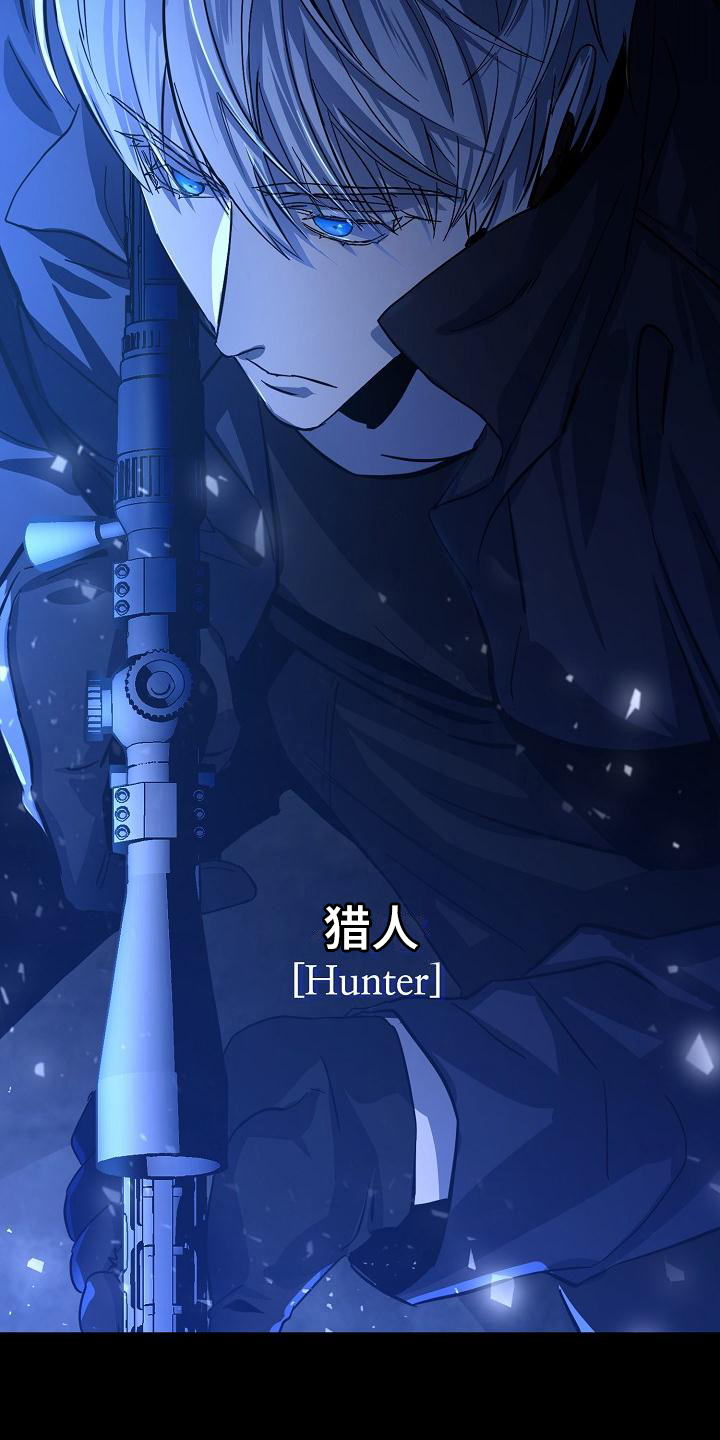 永夜无光漫画,第1章：猎人3图