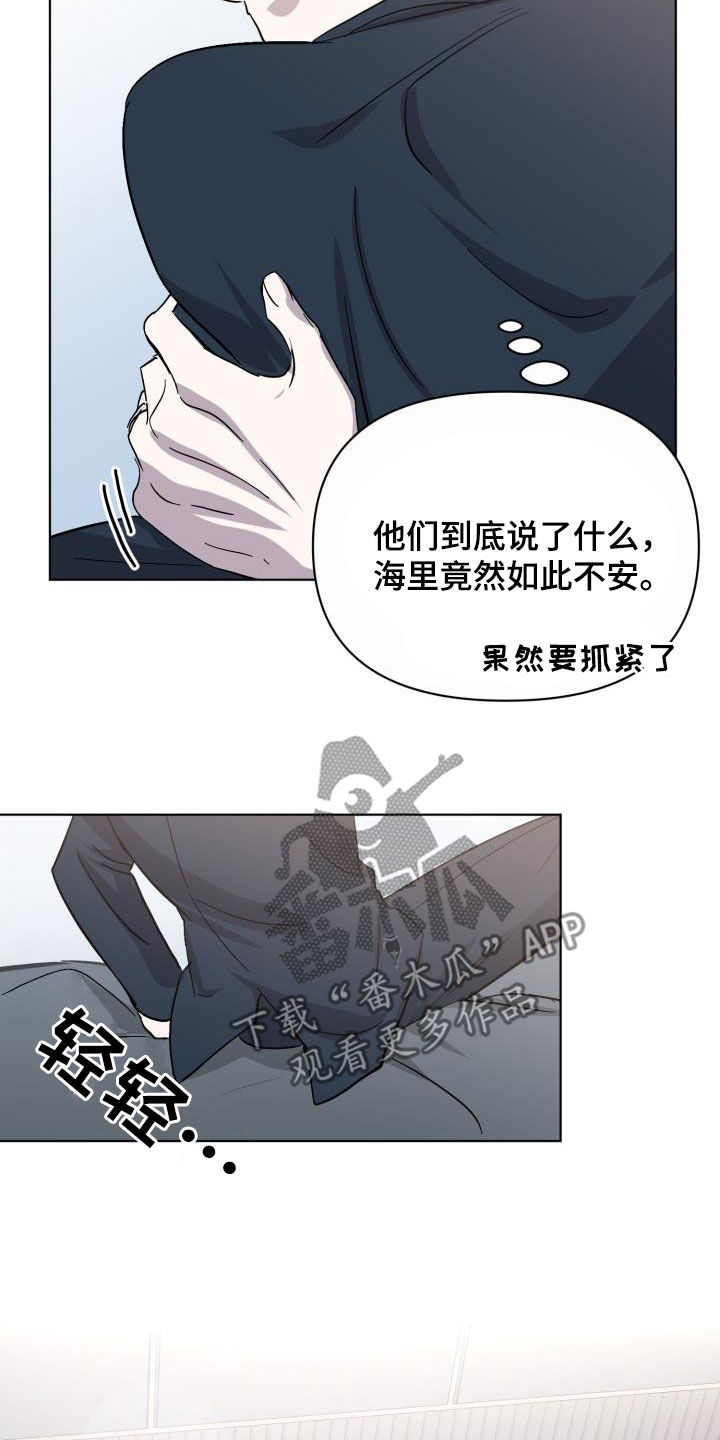 永夜无痕是什么意思漫画,第78章：【第二季】不安4图