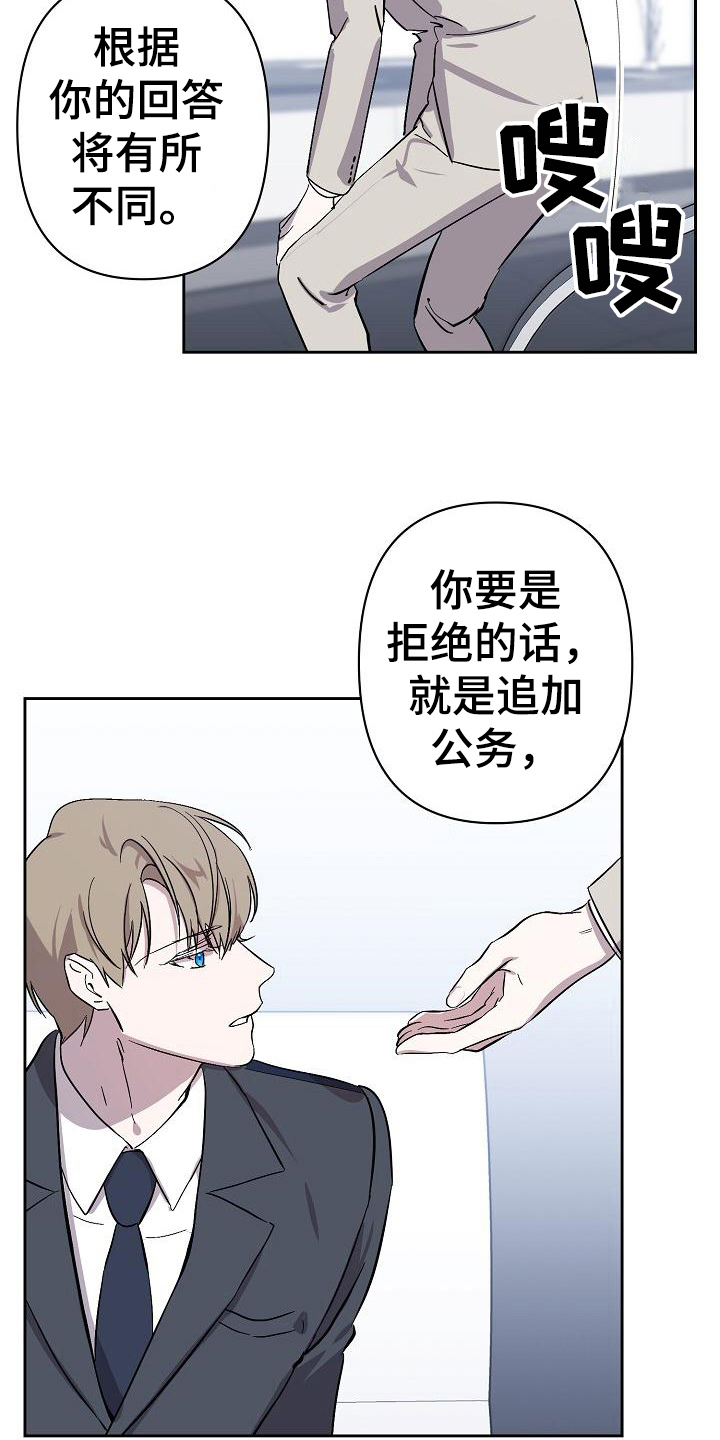 永夜无眠值不值漫画,第9章：同意5图