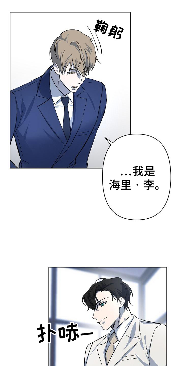 永夜星河演员表漫画,第3章：入职1图