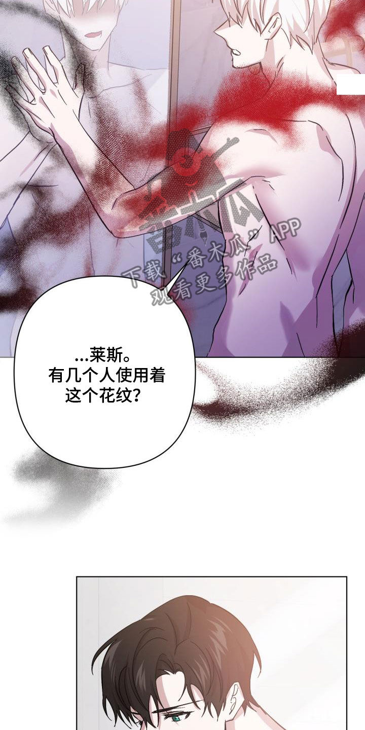 永夜将至漫画,第80章：【第二季】花纹5图