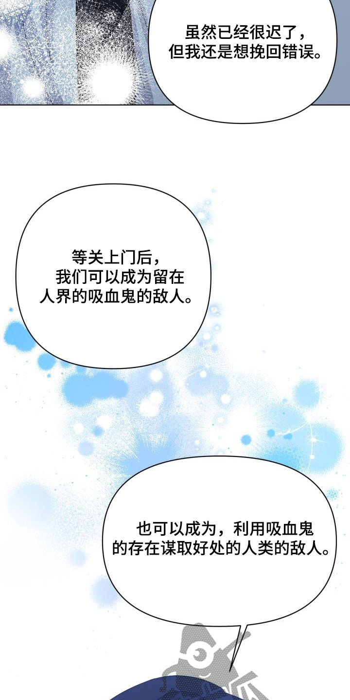 永夜桩桩漫画,第82章：【第二季】关门3图