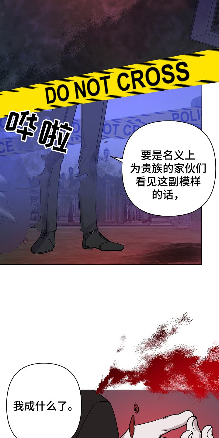 永夜星河演员表漫画,第51章：吃干抹净1图