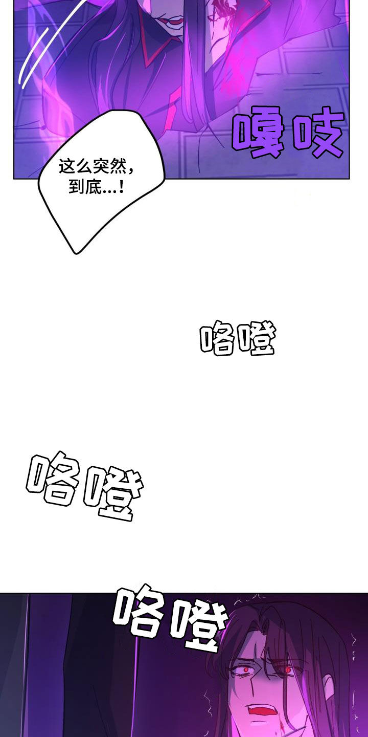 永夜将至漫画,第86章：【第二季】替身5图