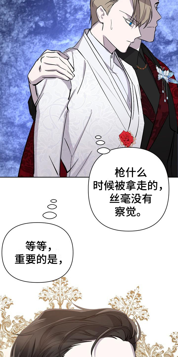 永夜星河演员表漫画,第16章：惊慌4图
