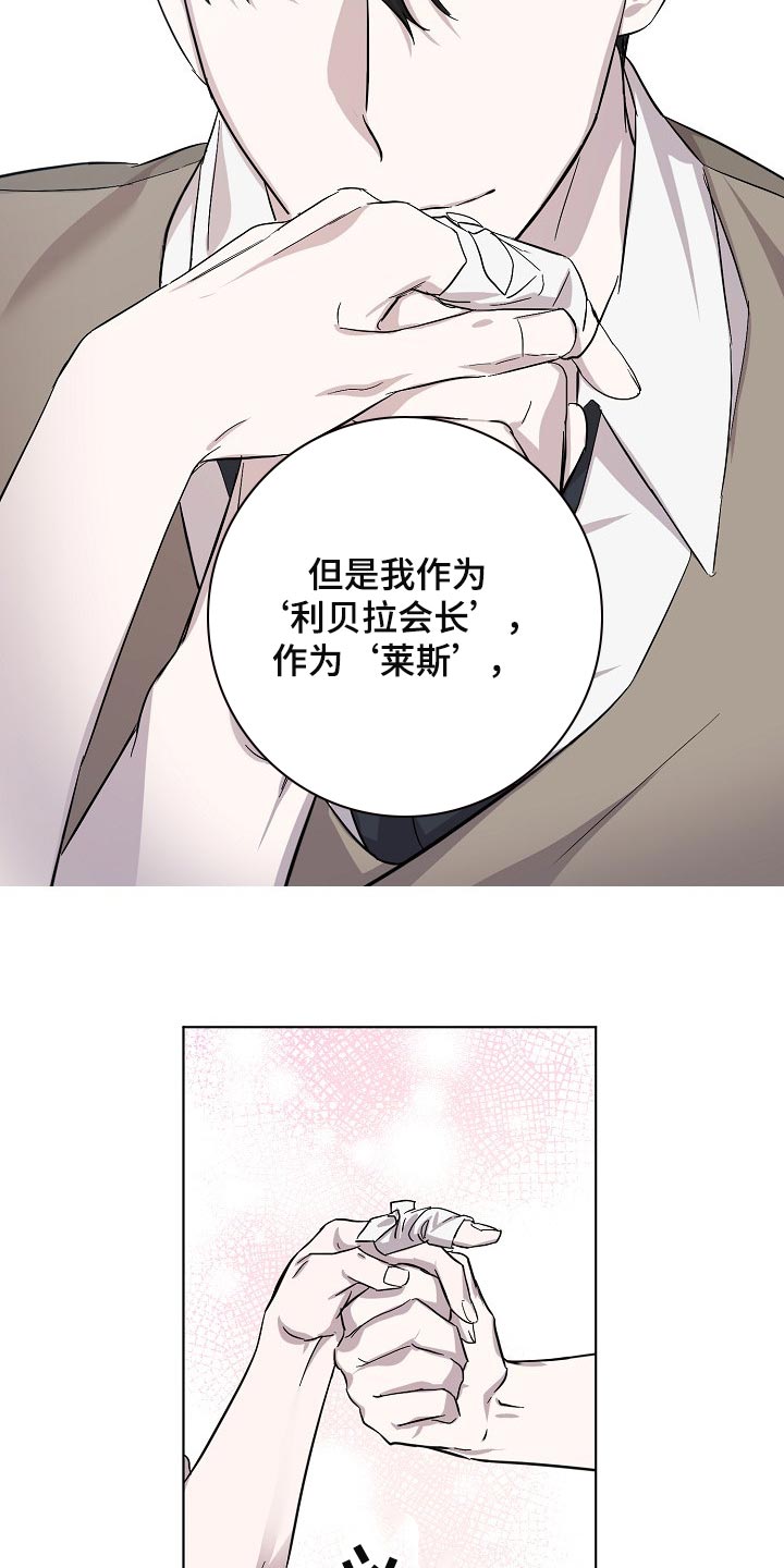 永夜无痕是什么意思漫画,第28章：令人厌倦的世界3图