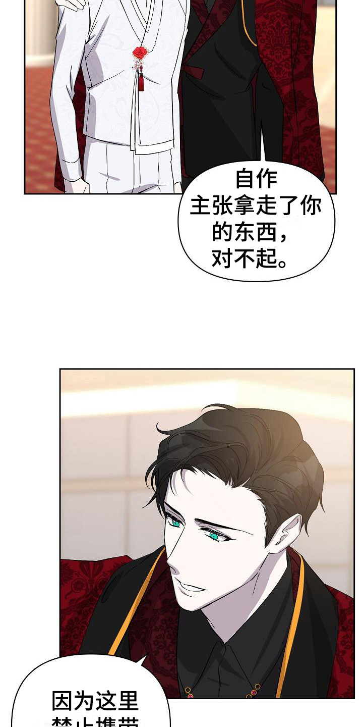 永夜星河演员表漫画,第16章：惊慌2图