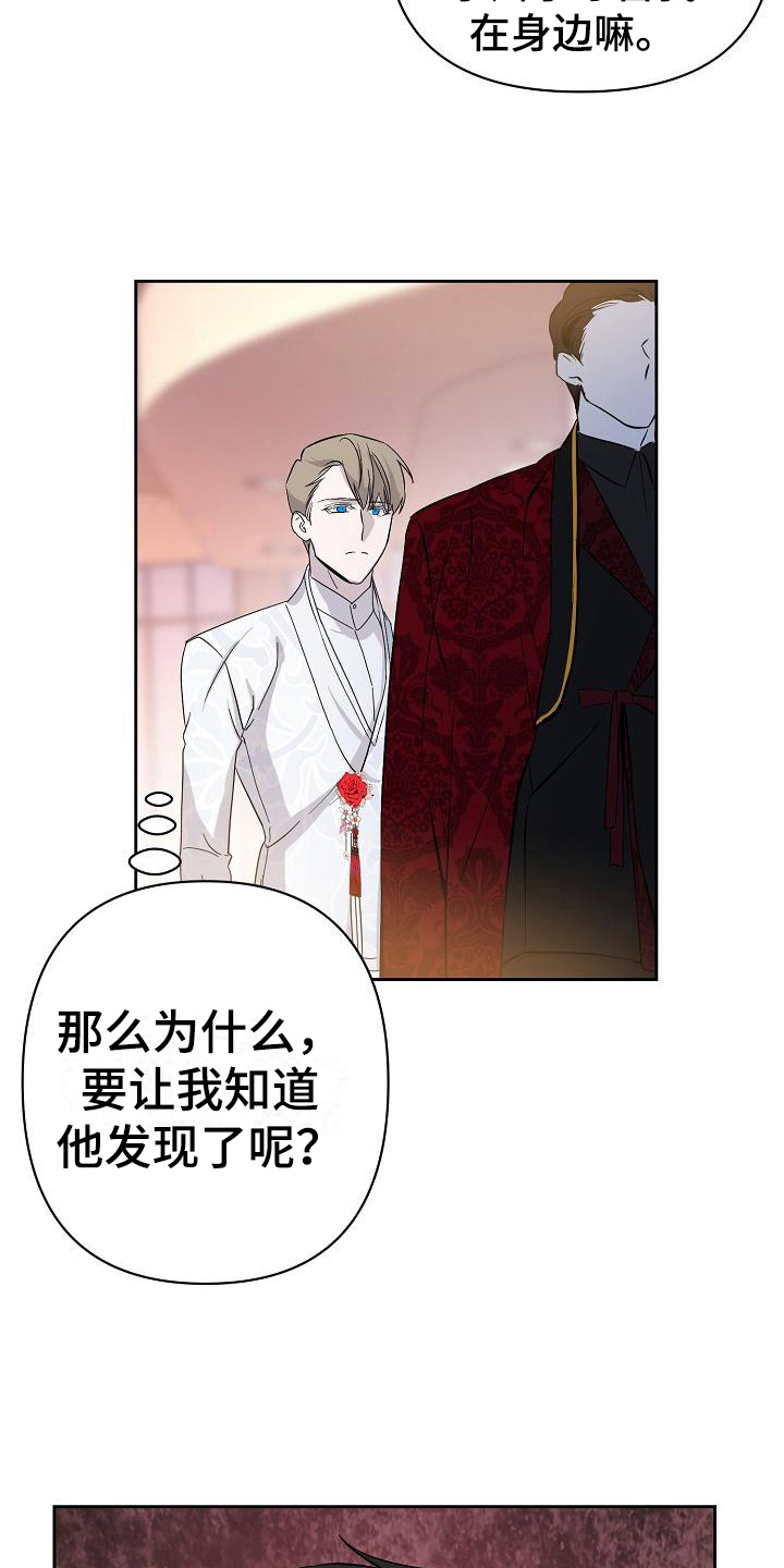 永夜守护和魔女斗篷的区别漫画,第16章：惊慌3图