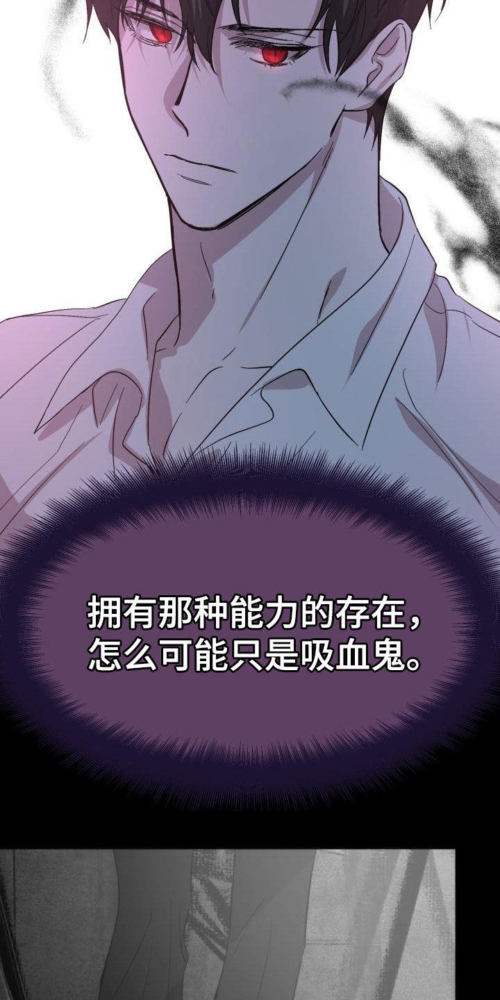 永夜无眠漫画,第72章：【第二季】新王4图