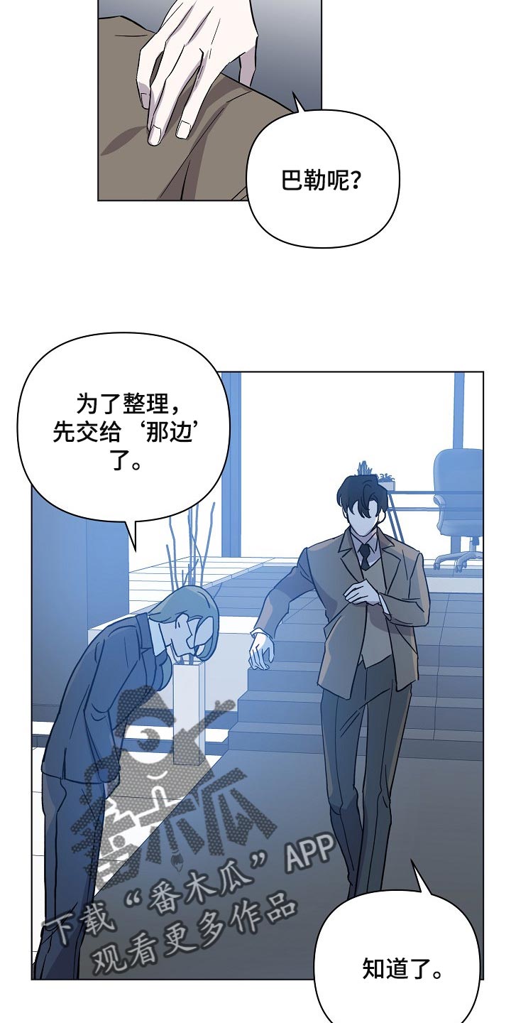 永夜长眠免费全集漫画,第28章：令人厌倦的世界5图