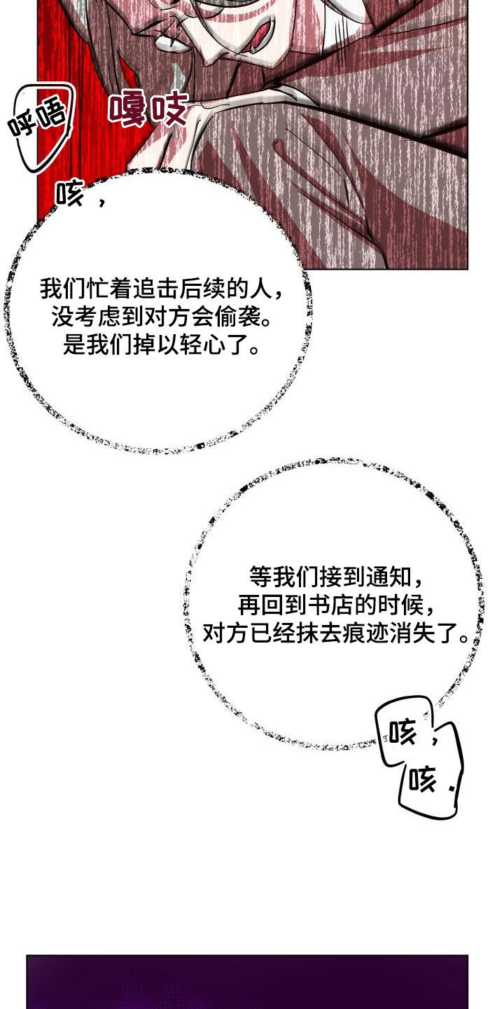 永夜帝君手游官网正版漫画,第81章：【第二季】求救1图