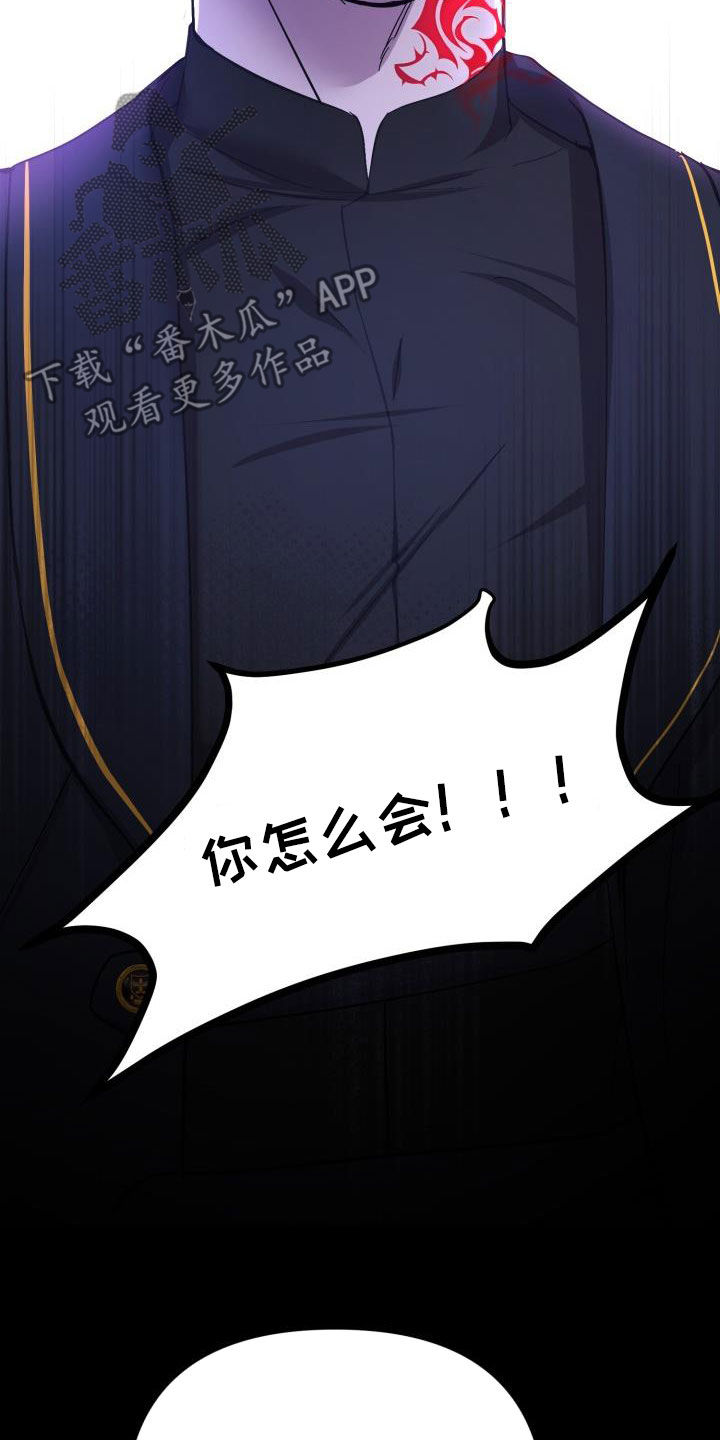 永夜无眠歌词完整版漫画,第86章：【第二季】替身2图