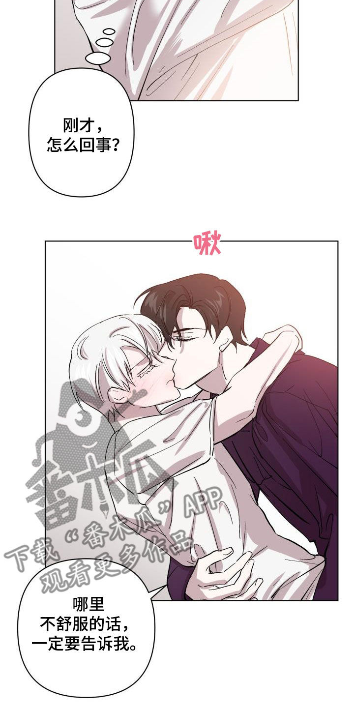 永夜无眠重做漫画,第73章：【第二季】什么感觉1图