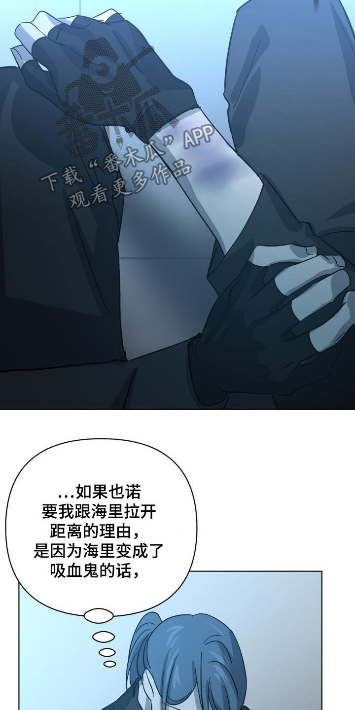 永夜星河演员表漫画,第75章：【第二季】分歧1图