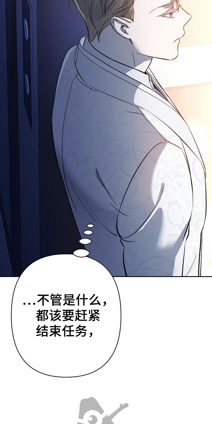 永夜无眠漫画,第17章：议论3图