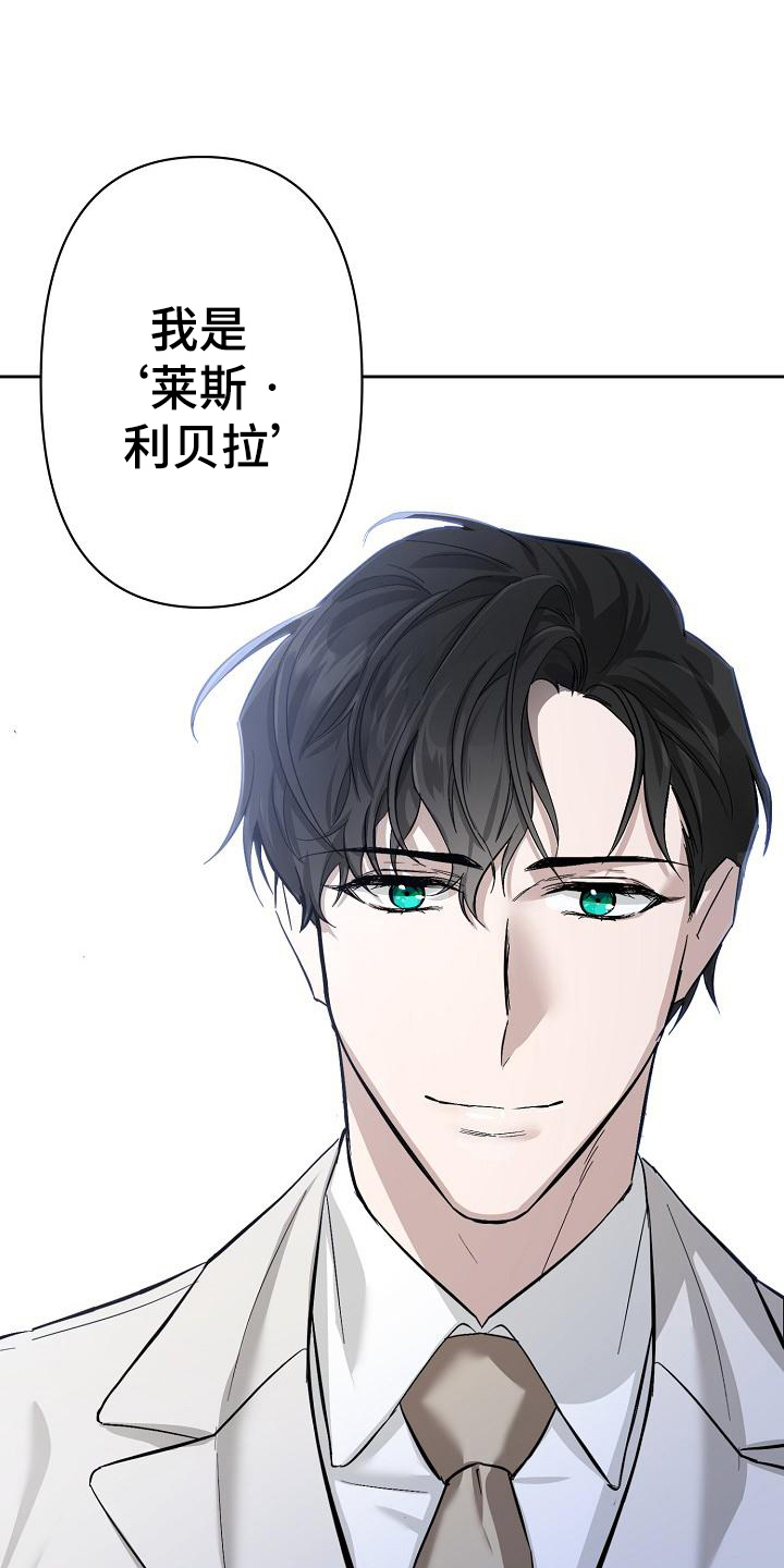 永夜星河演员表漫画,第3章：入职4图