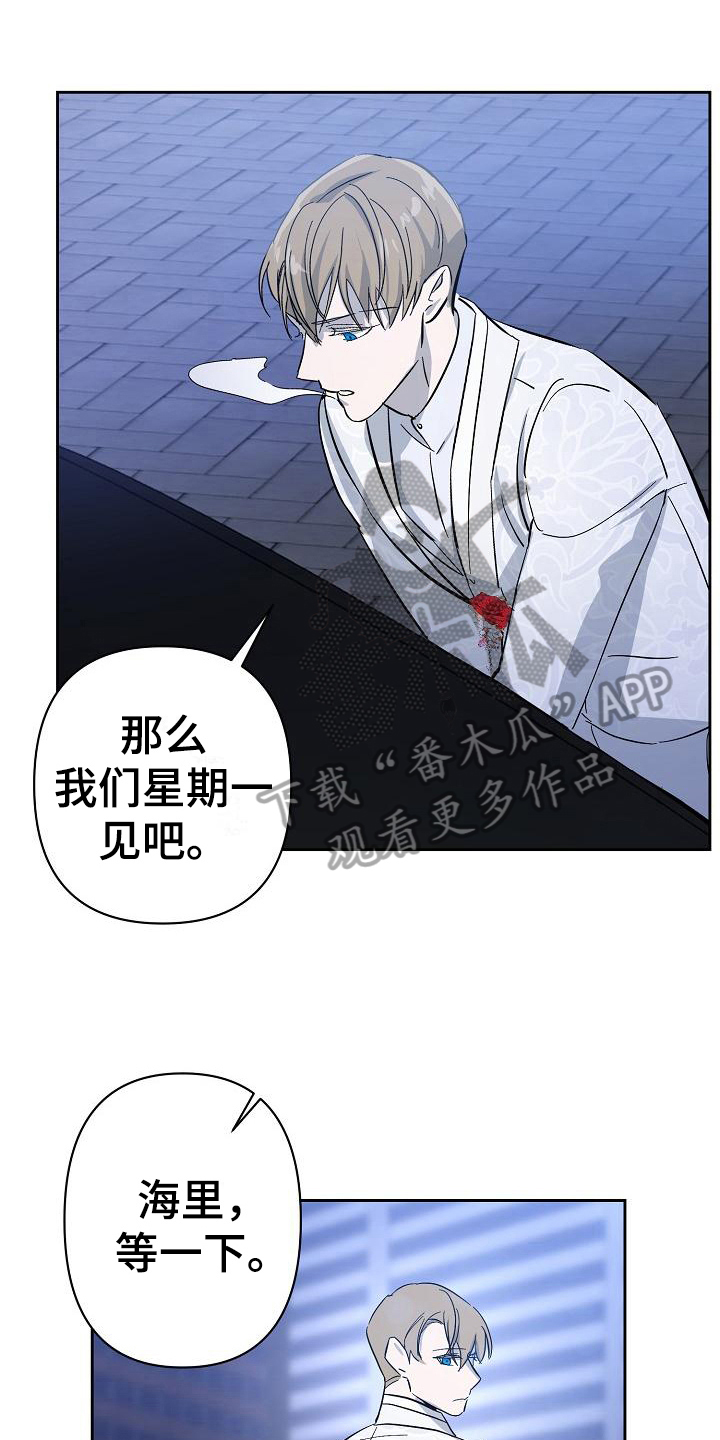 永夜星河剧情简介漫画,第22章：重要之物1图