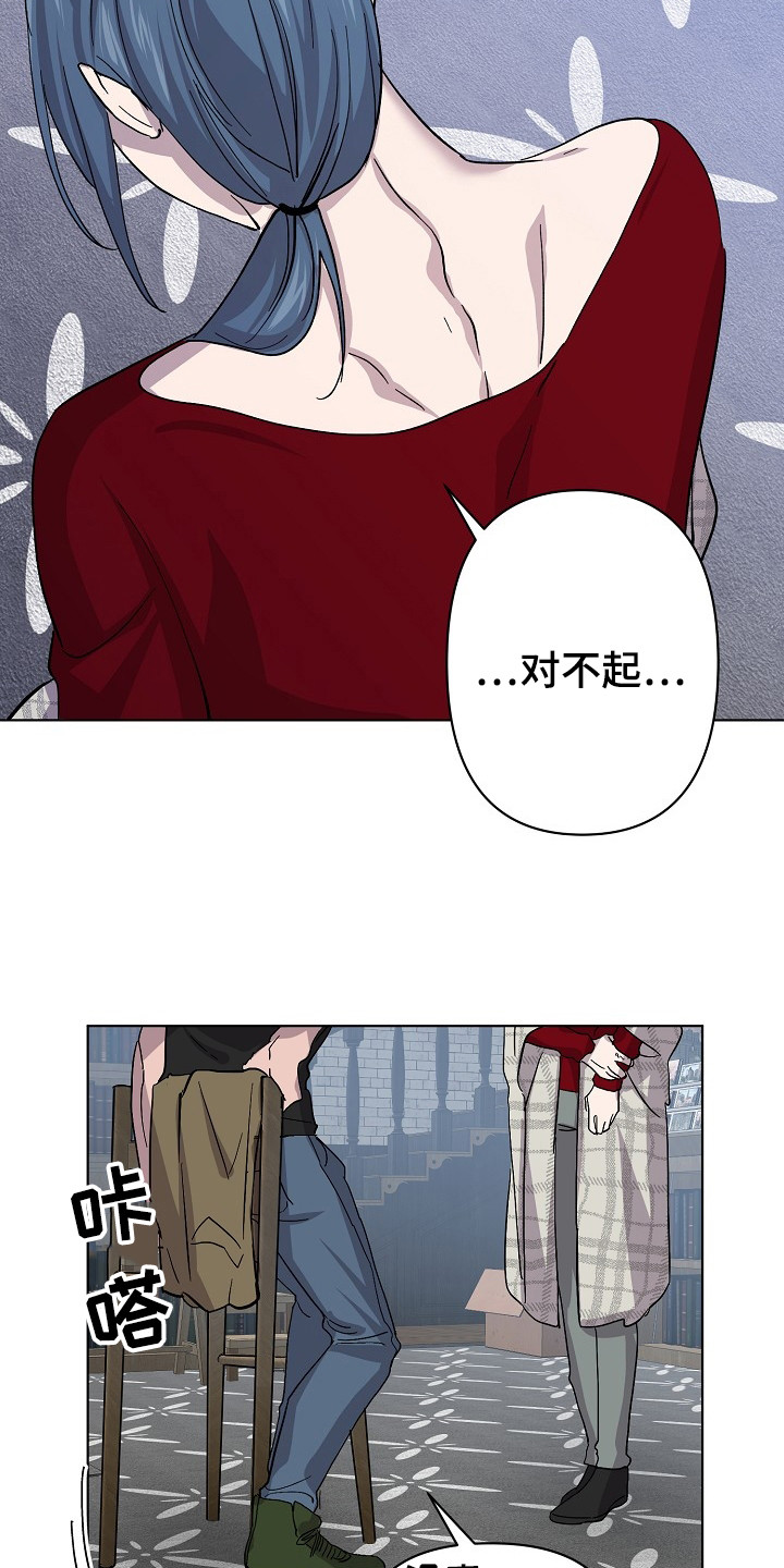 永夜无烬小说免费阅读漫画,第49章：道歉2图