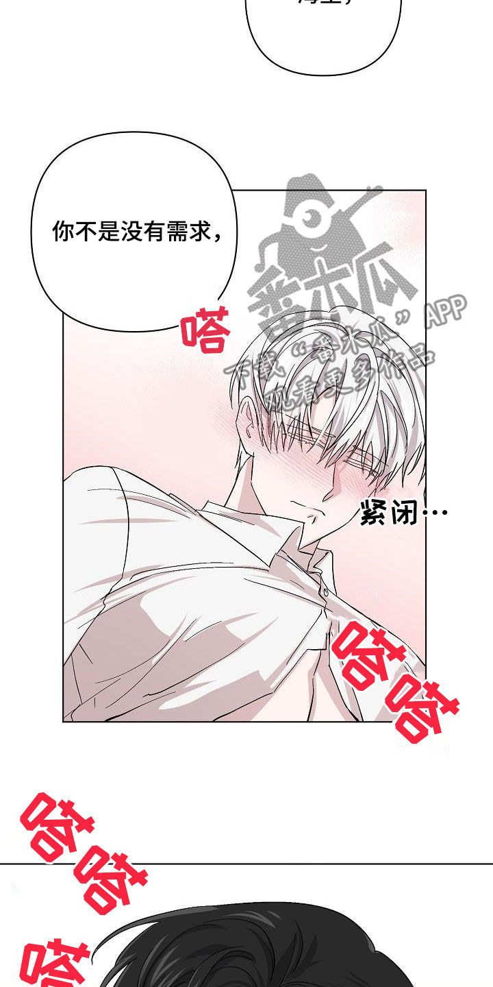 永夜无眠重做漫画,第41章：对不起1图